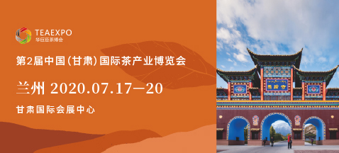 第二屆甘肅<a href=http://m.czsdfxx.com/zixun/chabohui/ target=_blank class=infotextkey>茶博會</a>