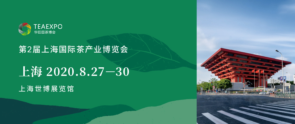 第2屆上海<a href=http://m.czsdfxx.com/zixun/chabohui/ target=_blank class=infotextkey>茶博會(huì)</a>