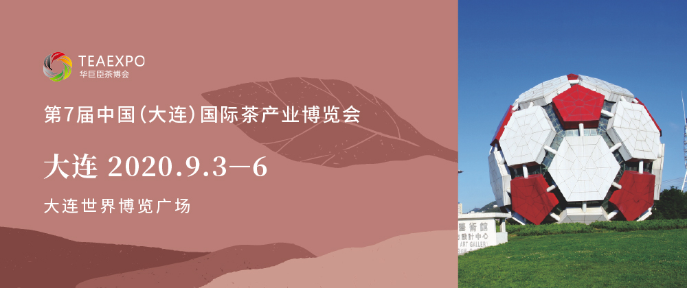 第7屆大連<a href=http://m.czsdfxx.com/zixun/chabohui/ target=_blank class=infotextkey>茶博會</a>